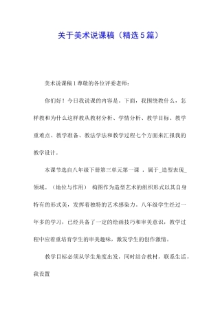 关于美术说课稿