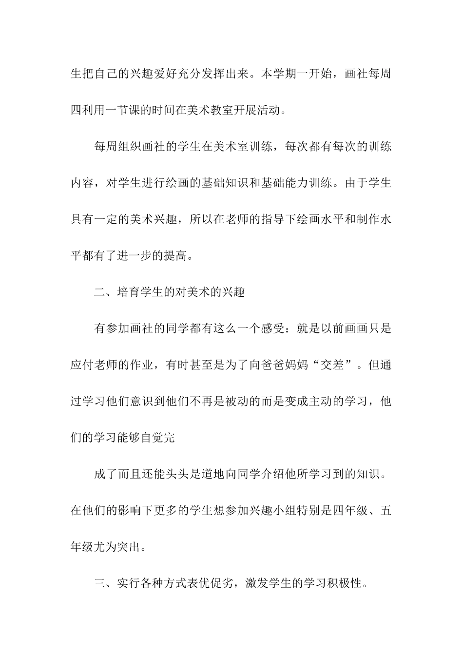 关于美术社团活动总结合集七篇_第2页