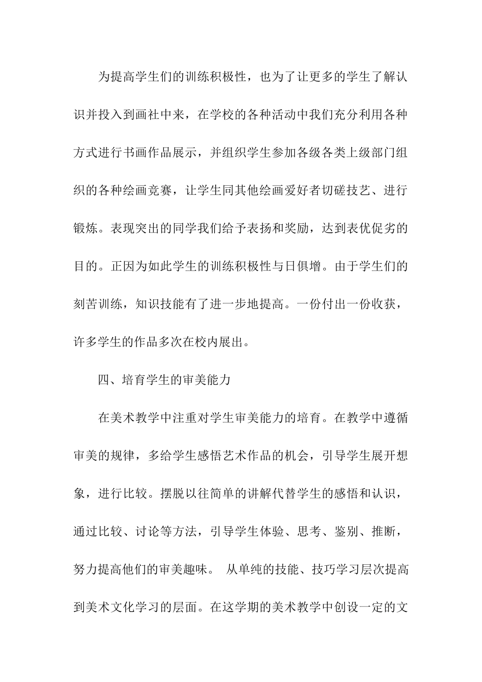关于美术社团活动总结合集七篇_第3页