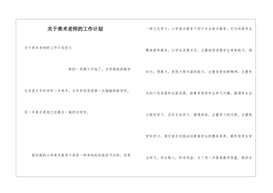 关于美术老师的工作计划_第1页