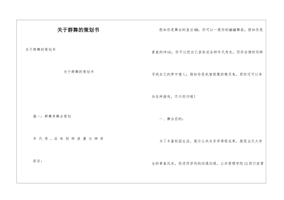关于群舞的策划书_第1页
