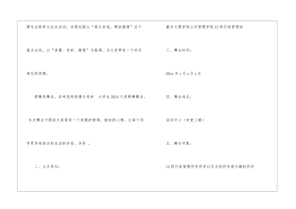 关于群舞的策划书_第2页