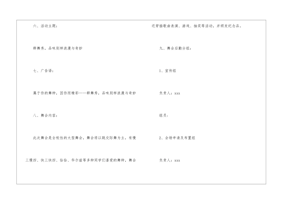 关于群舞的策划书_第3页
