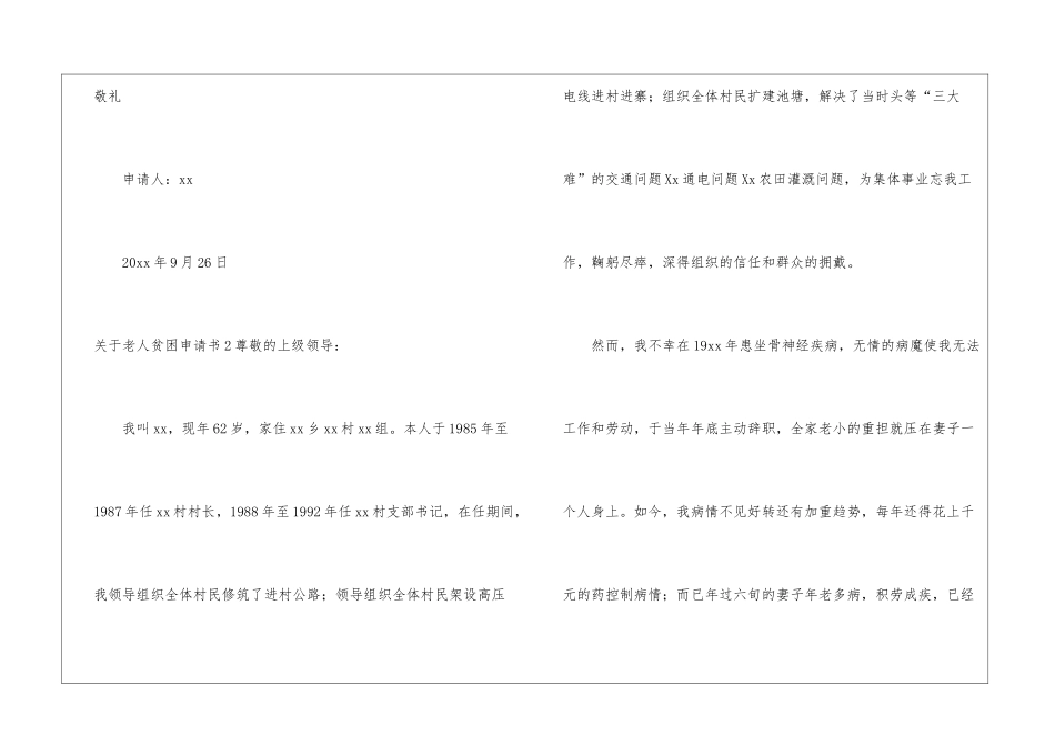 关于老人贫困申请书_第2页