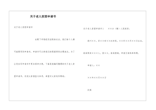 关于老人贫困申请书
