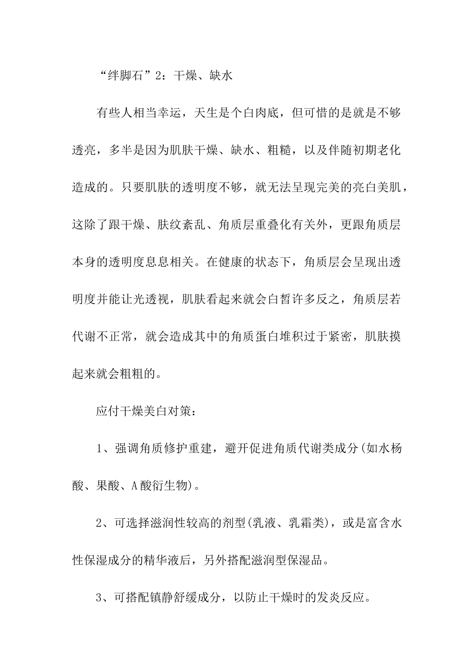 关于美白的知识_第2页