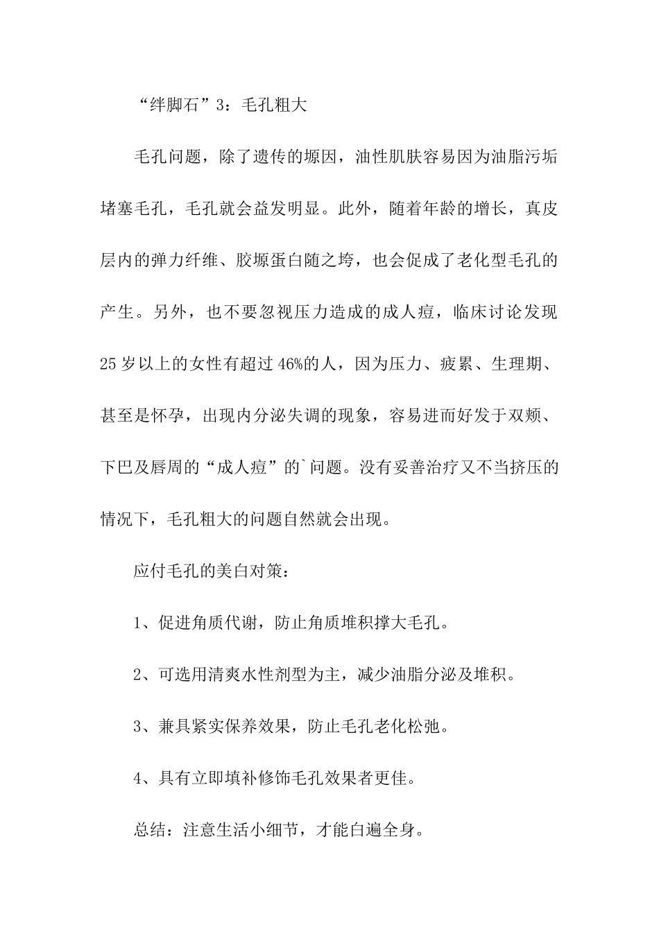 关于美白的知识_第3页