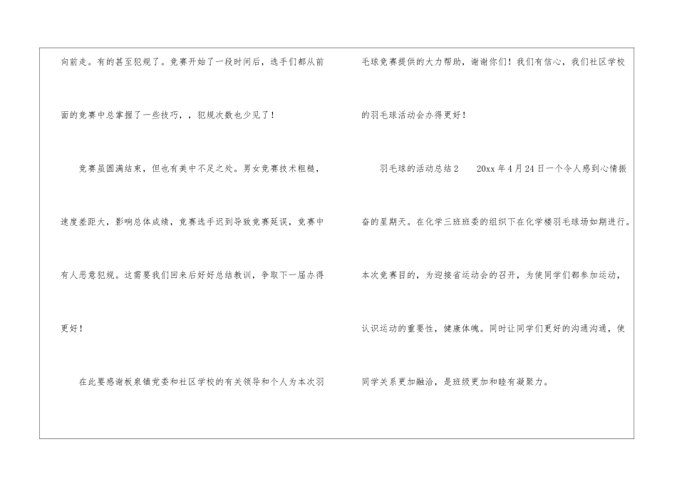 关于羽毛球的活动总结_第2页