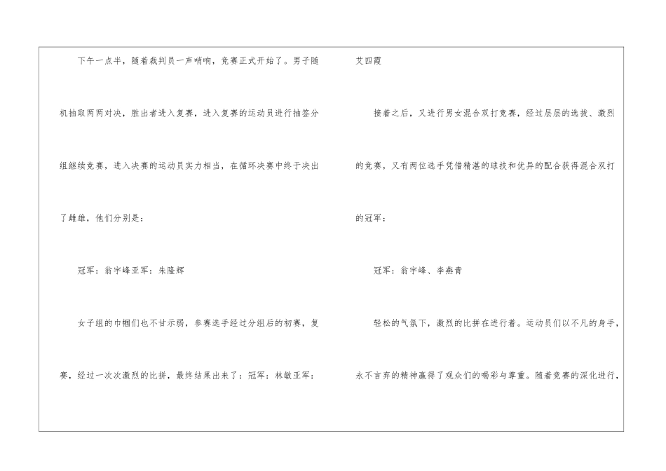 关于羽毛球的活动总结_第3页