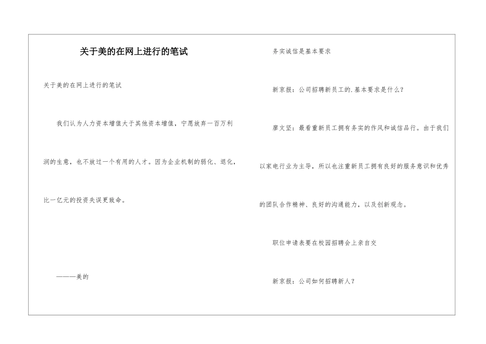 关于美的在网上进行的笔试_第1页