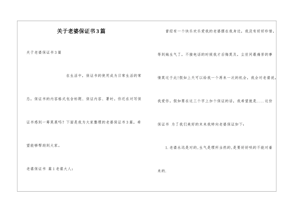 关于老婆保证书3篇_第1页