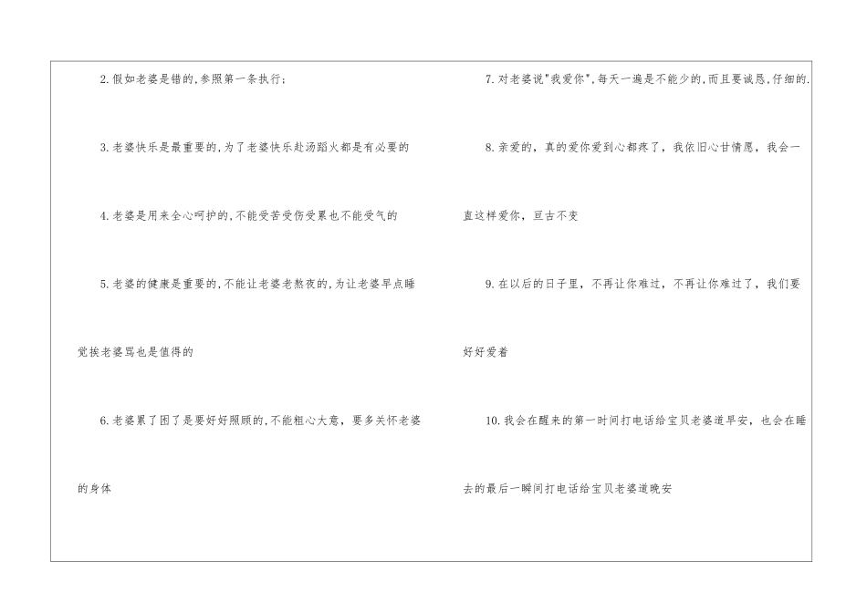 关于老婆保证书3篇_第2页