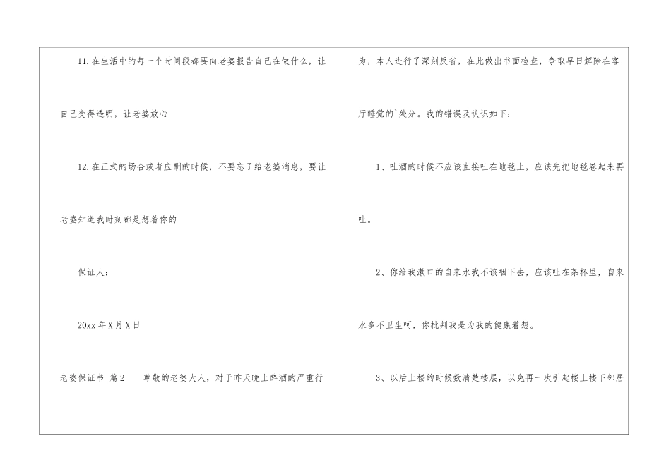 关于老婆保证书3篇_第3页