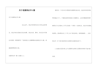 关于老婆保证书3篇
