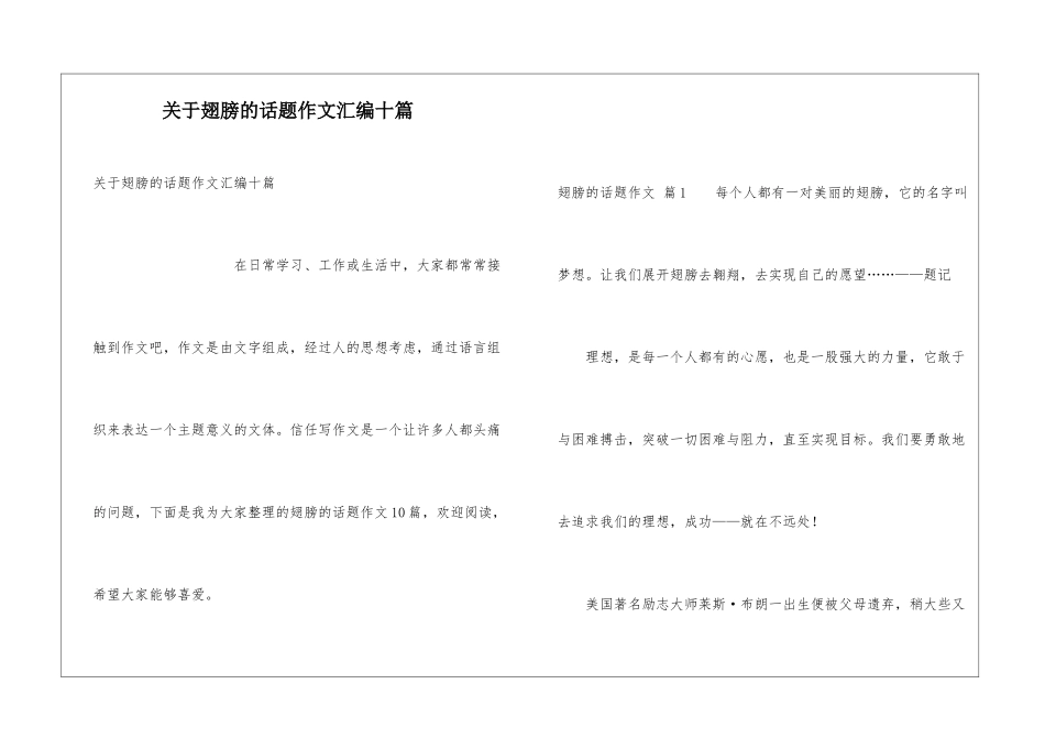 关于翅膀的话题作文汇编十篇_第1页