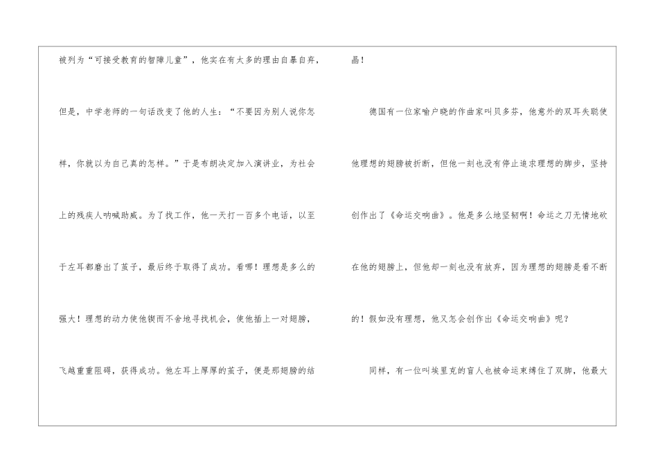 关于翅膀的话题作文汇编十篇_第2页