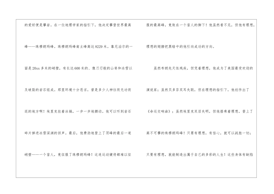 关于翅膀的话题作文汇编十篇_第3页