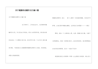 关于翅膀的话题作文汇编十篇
