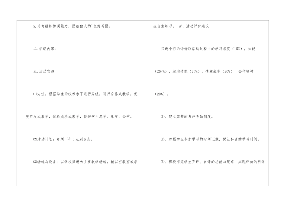 关于羽毛球教学计划_第2页