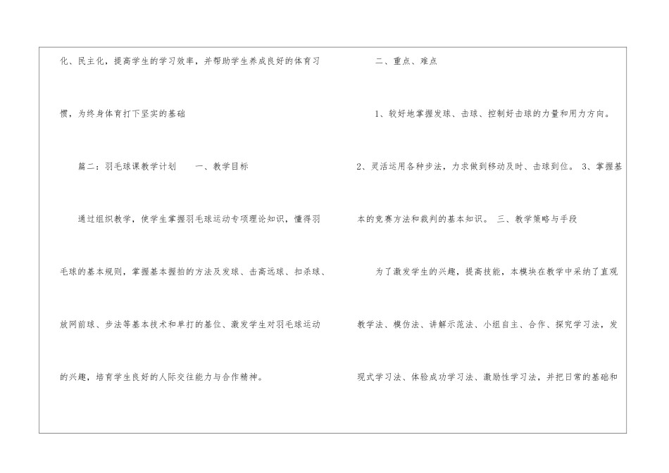 关于羽毛球教学计划_第3页
