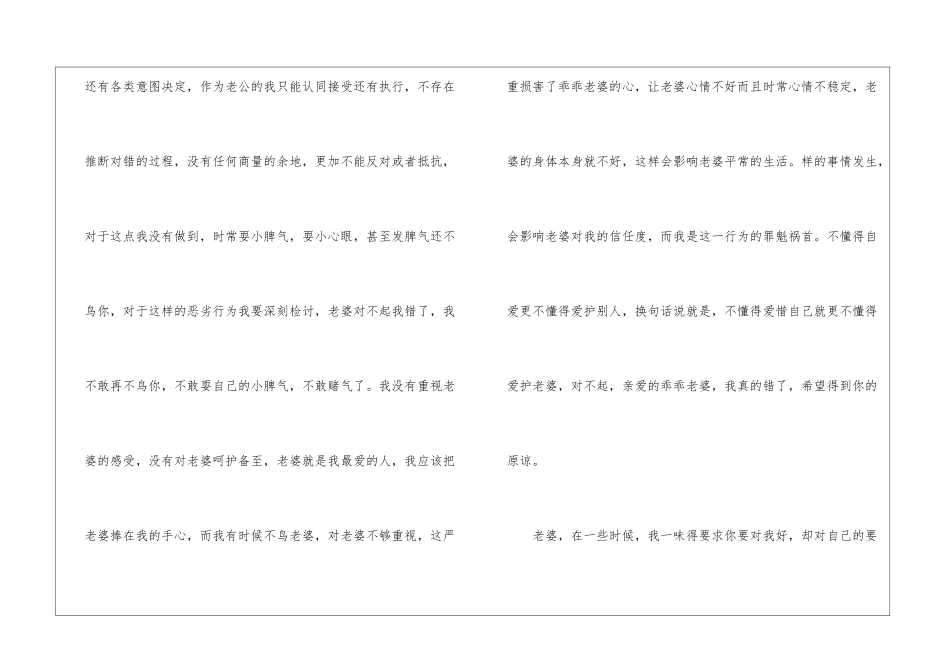 关于老公检讨书_第2页