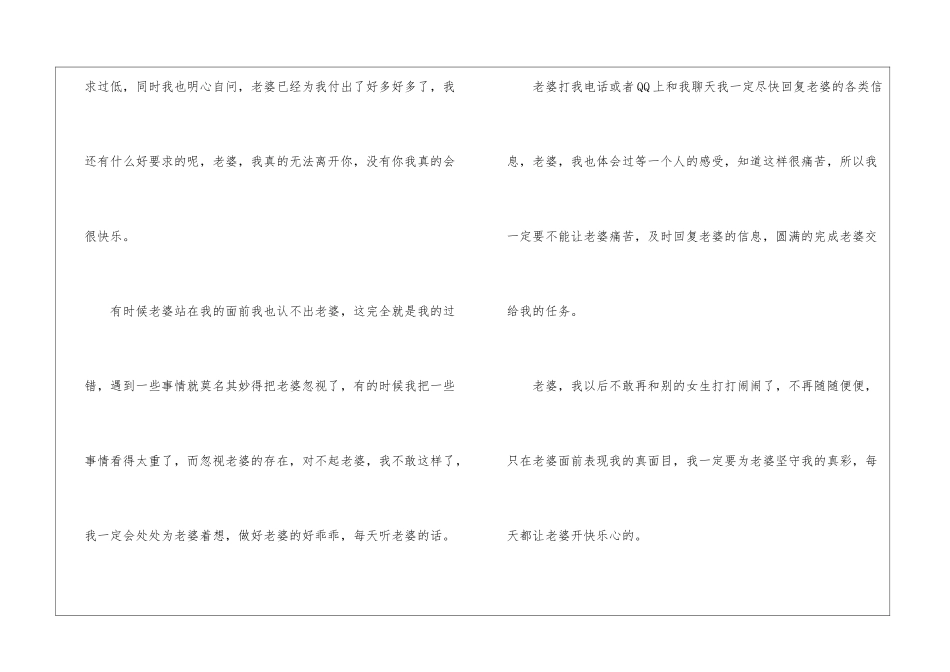 关于老公检讨书_第3页