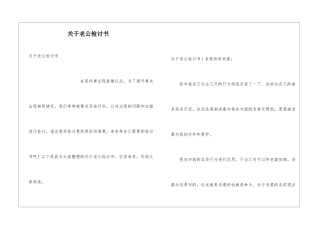 关于老公检讨书