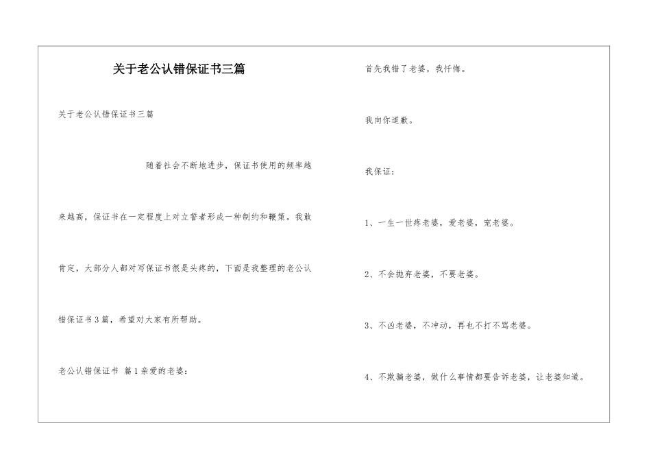 关于老公认错保证书三篇_第1页