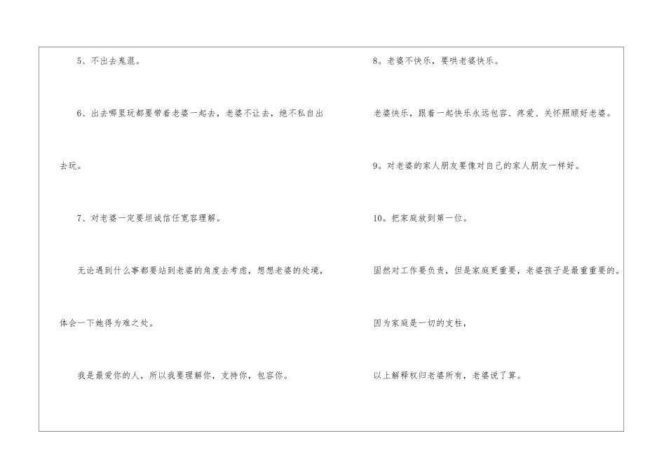 关于老公认错保证书三篇_第2页