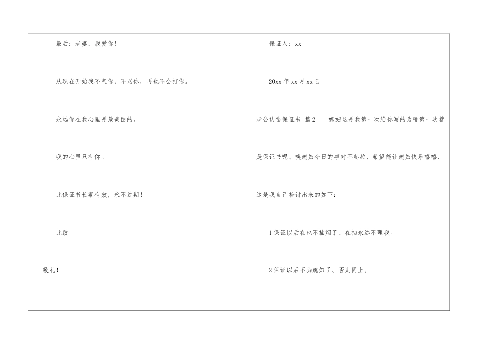 关于老公认错保证书三篇_第3页