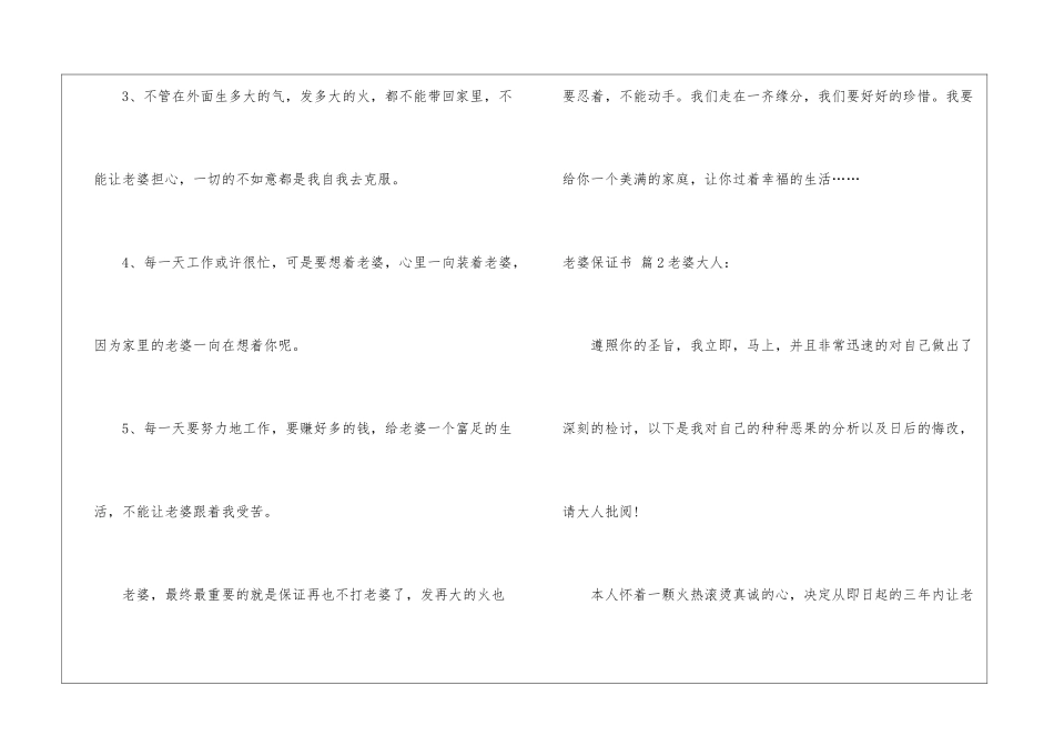 关于老婆保证书集合七篇_第2页