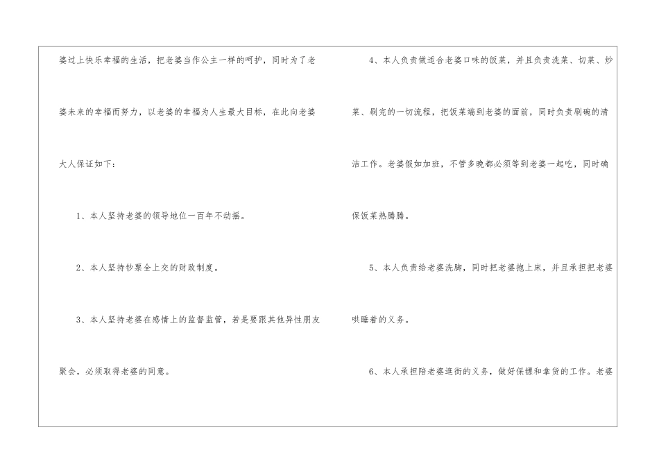 关于老婆保证书集合七篇_第3页