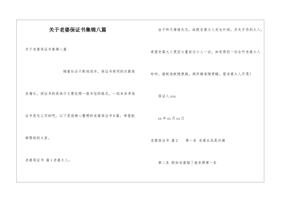 关于老婆保证书集锦八篇_第1页