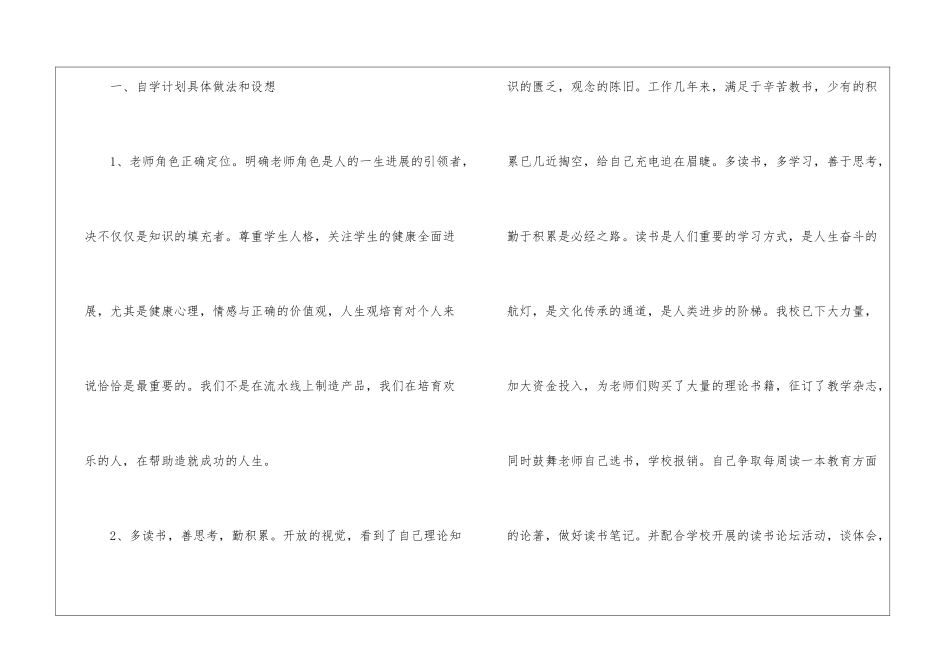 关于老师个人学习计划3篇_第2页