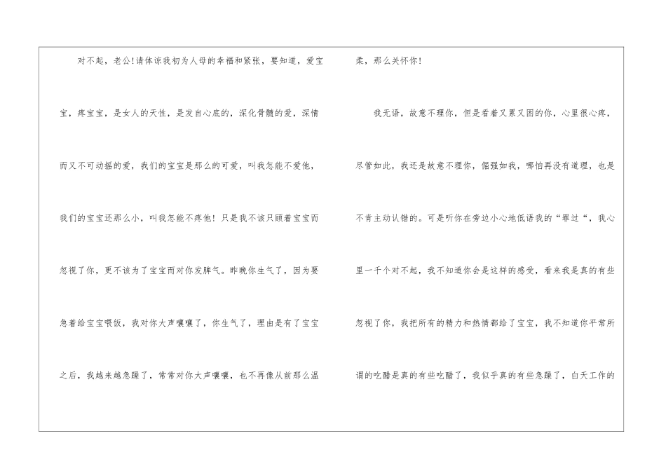 关于老婆的道歉信合集5篇_第2页