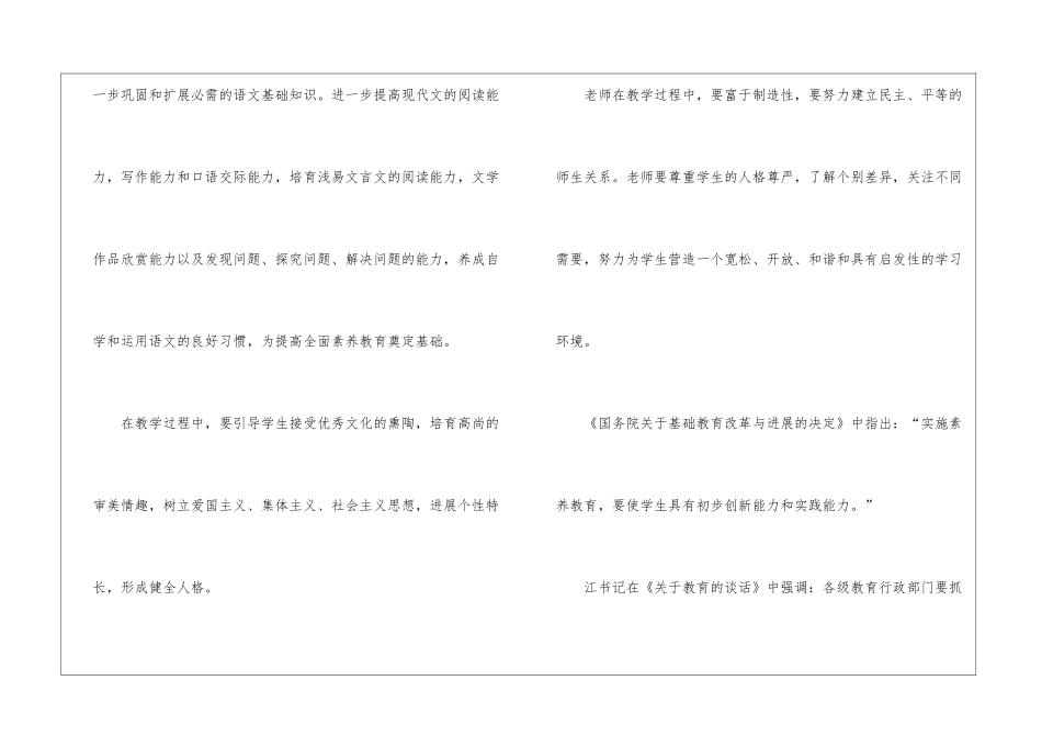关于老师个人工作计划3篇_第2页