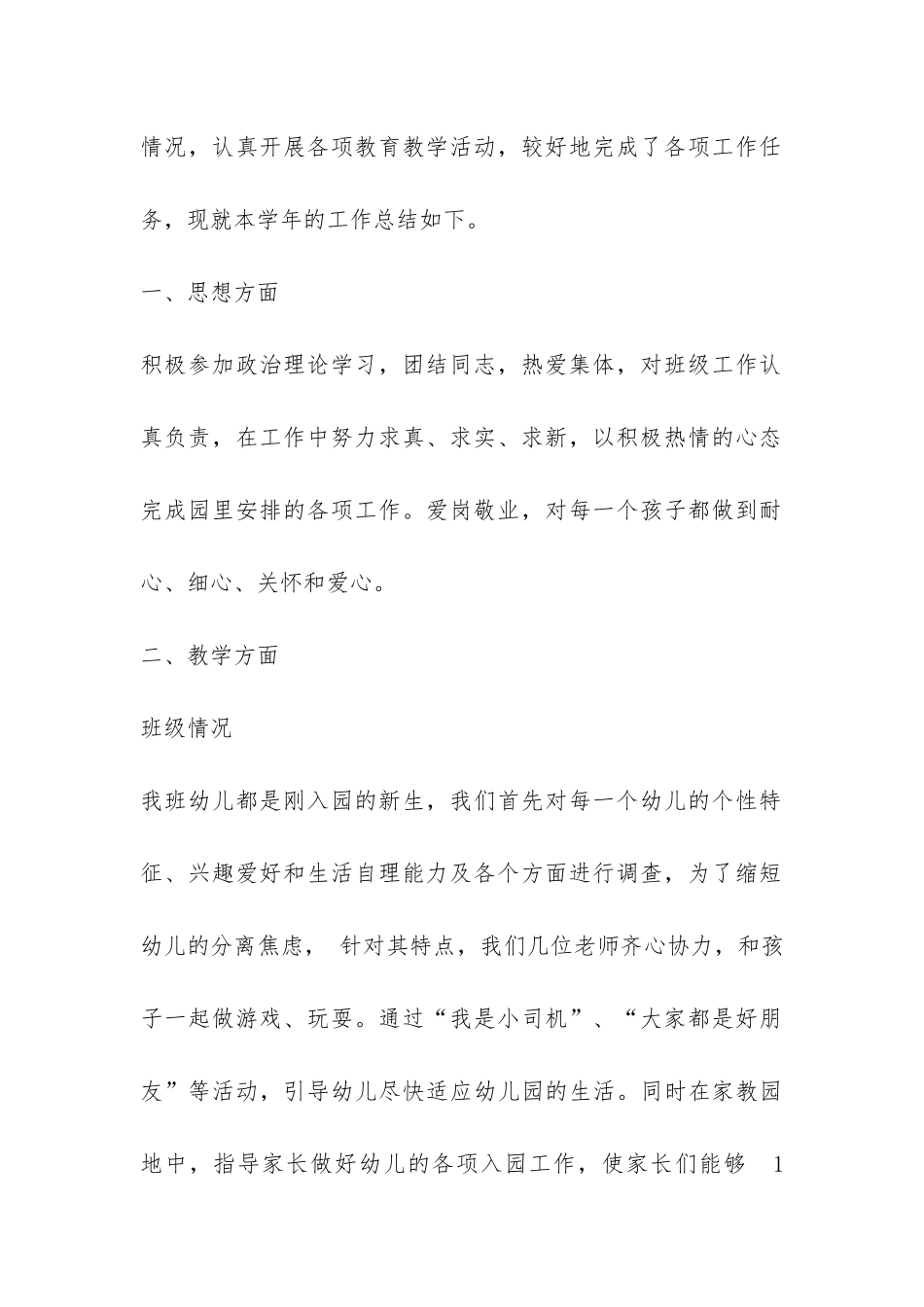 关于老师年度工作总结6篇-_第2页