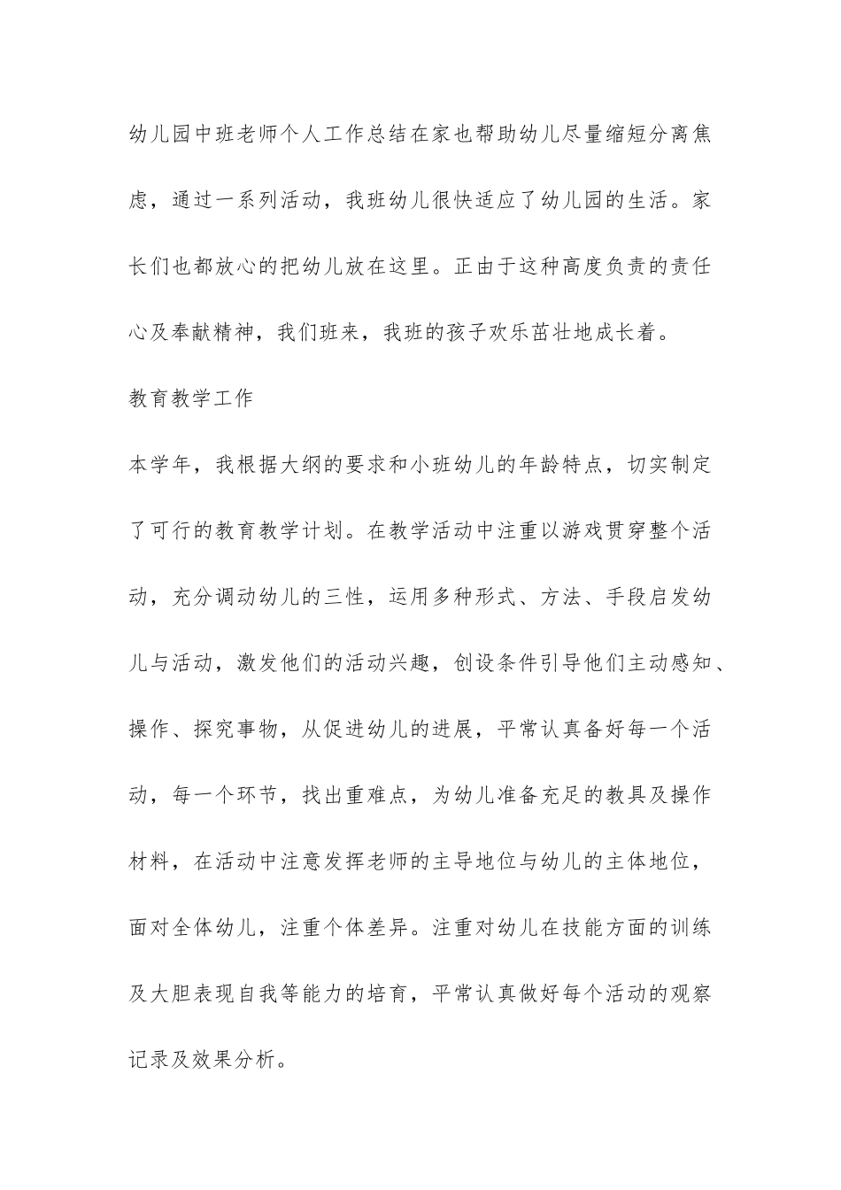 关于老师年度工作总结6篇-_第3页