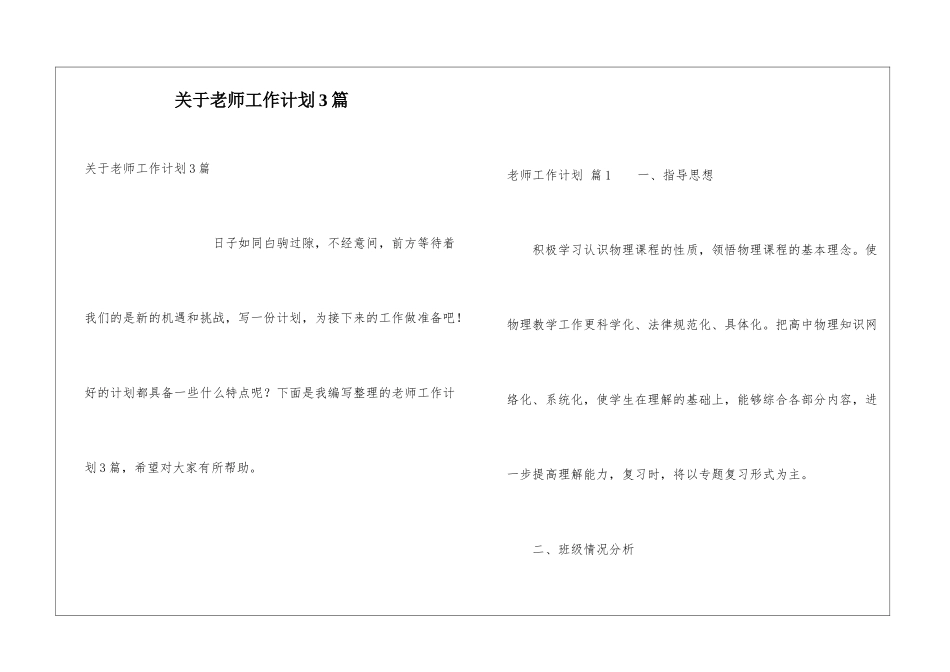 关于老师工作计划3篇_第1页
