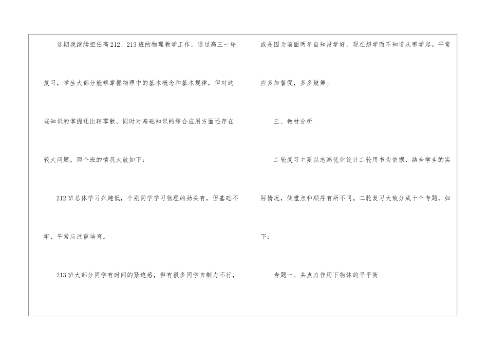 关于老师工作计划3篇_第2页
