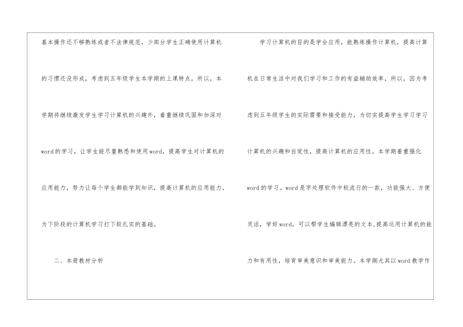 关于老师工作计划4篇_第2页