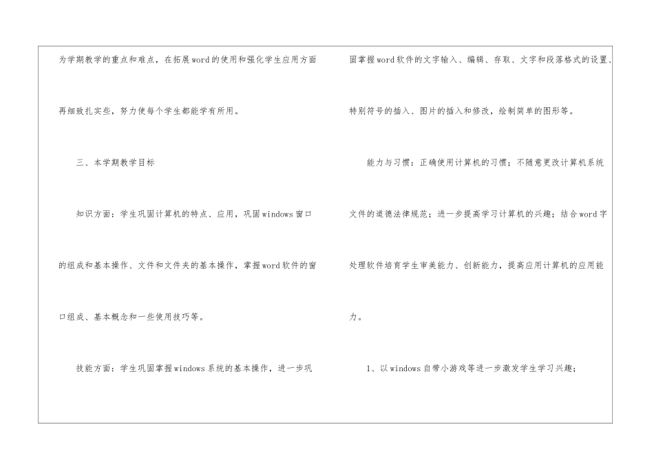 关于老师工作计划4篇_第3页