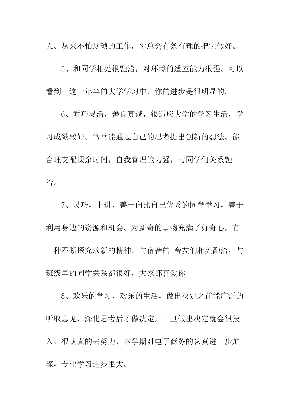 关于老师对大学生的评语_第2页