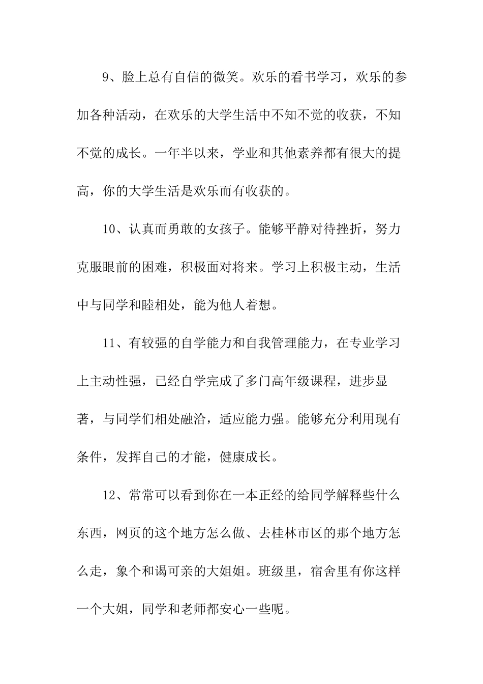 关于老师对大学生的评语_第3页