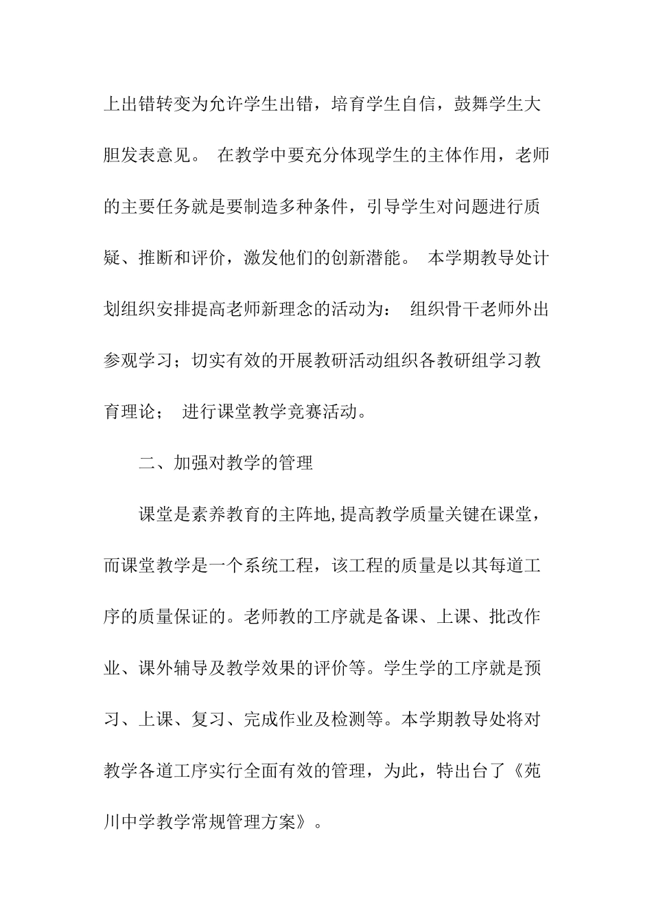 关于老师工作计划_第2页
