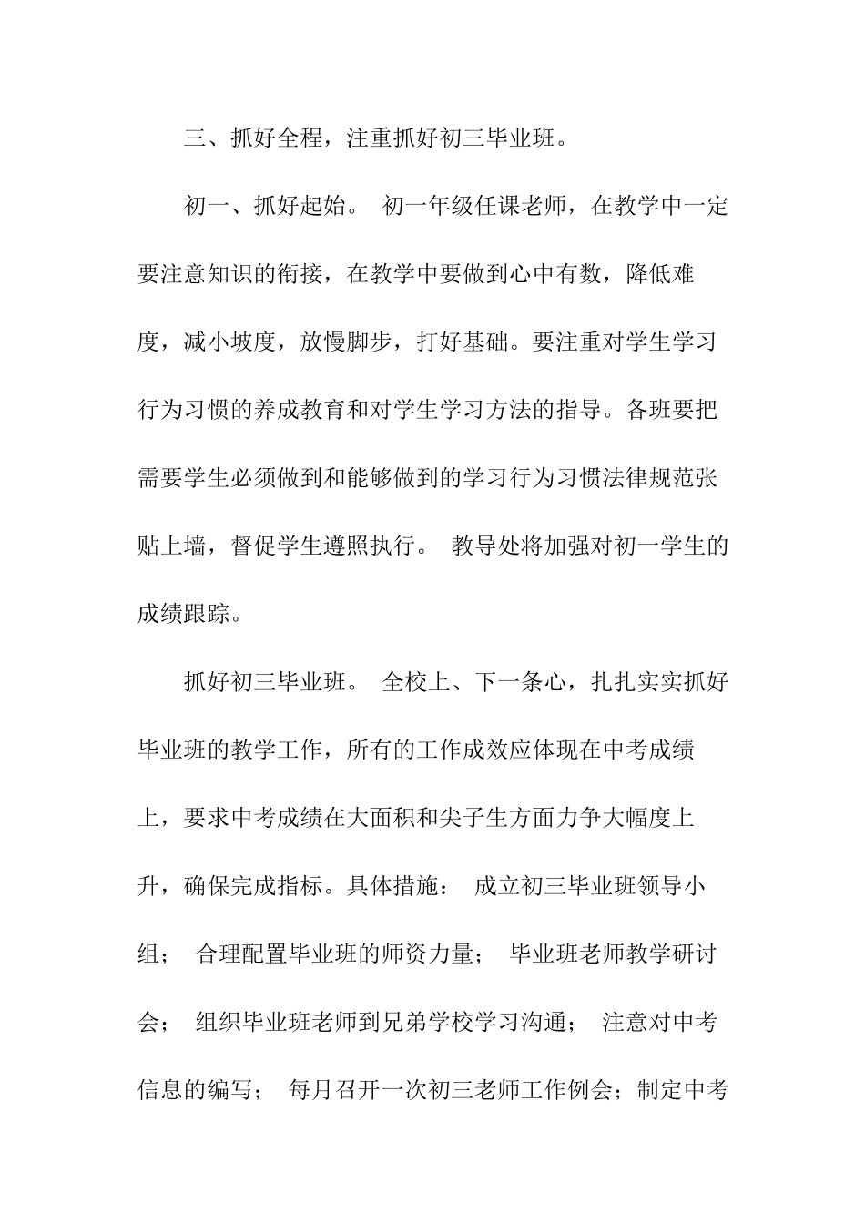 关于老师工作计划_第3页