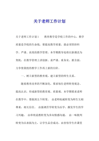 关于老师工作计划