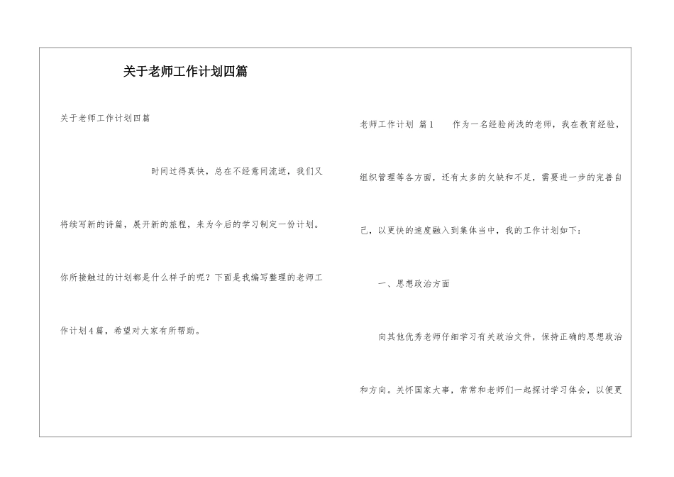 关于老师工作计划四篇_第1页