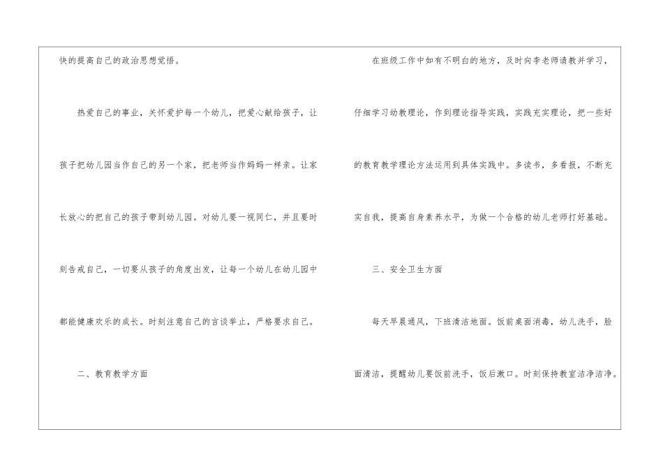 关于老师工作计划四篇_第2页