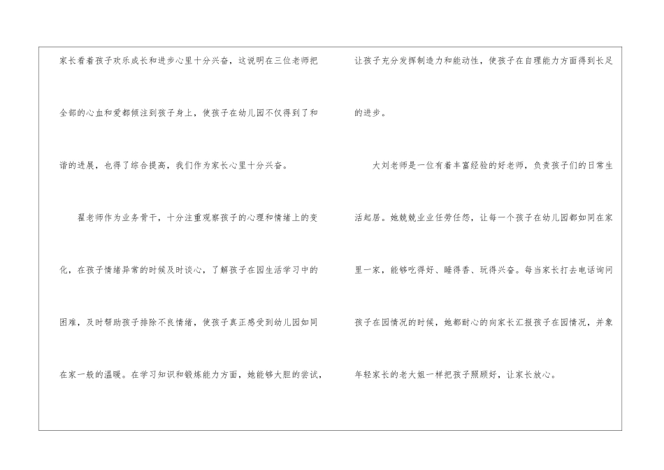 关于老师感谢信汇编6篇_第2页